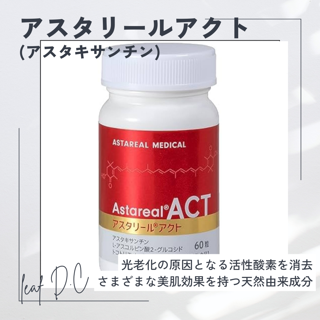 アスタリール アクト - 八王子駅前リーフ歯科
